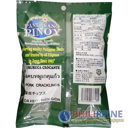 Pork King Chicharon Balat Regular 30g - Image 4
